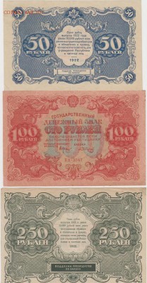 1922г10тр.5тр.1тр.500р.оценка - 1922е