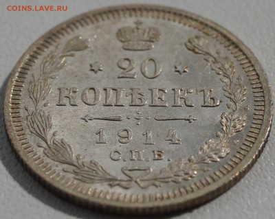20 копеек 1914 шт.блеск отличная до 27.06.2014 в 22:00 - 20копеек1914_2.JPG