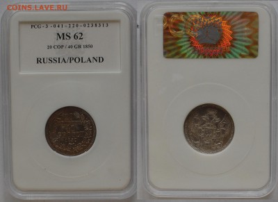 40 грошей 1850 до 22-00 07.06.14 - 20 cop-40 gr 1850.JPG