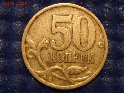 2005 сп 50 копеек 2.32Б1 по А.С. до 22-20 26.06.14 - DSC09299.JPG