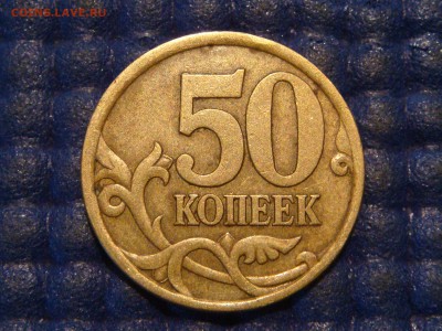 2003 сп 50 копеек 2.12 по А.С. до 22-00 26.06.14 - DSC09317.JPG