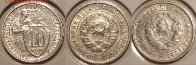 10 коп 1932 красивый анц шт. блеск до 27.06.14 в 22.00 - 10 коп 1932 -1- 21.06.14