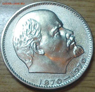 1 рубль 1970 ГОЛОВА ШТЕМПЕЛЬНЫЙ БЛЕСК ДО 23.06.2014 В 22-00 - DSCN1672 [1024x768].JPG