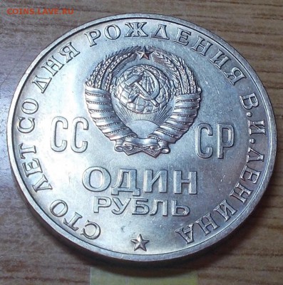 1 рубль 1970 ГОЛОВА ШТЕМПЕЛЬНЫЙ БЛЕСК ДО 23.06.2014 В 22-00 - DSCN1682 [1024x768].JPG