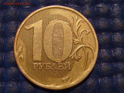 RRR-2010 ммд 10 рублей 2.3В2 по А.С. до 22-10 25.06.14 - DSC09376.JPG