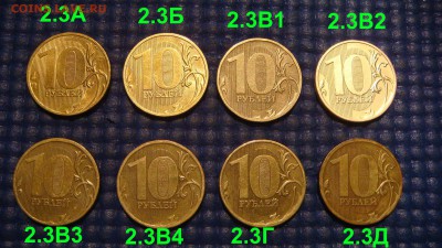 2010 ммд 10 рублей 2.3-ВСЕ 8 видов по А.С. до 22-00 25.06.14 - DSC09350.JPG
