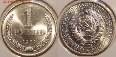 1 рубль 1981 анц шт. блеск до 27.06.14 в 22.00 - 1 руб 1981 -2- 21.06.14
