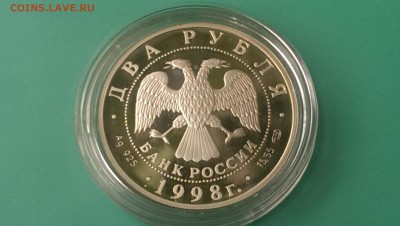2 рубля 1998 года Васнецов . Алёнушка Серебро - IMAG0723