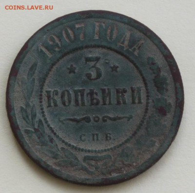 3 копейки 1907 до 26.06.14 по 21.0 мск - IMG_1864.JPG