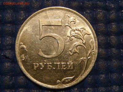 2011 5 рублей ПОЛНЫЙ РАСКОЛ АВЕРСА до 22-00 25.06.2014 - DSC09398.JPG
