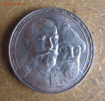 1 рубль 300 лет дому Романовых - IMG_0271.JPG