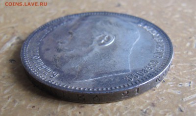 1 рубль 1897 год АГ - IMG_0279.JPG