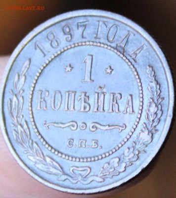 1 копейка 1897 года СПБ окончание 24.06.2014. в 22-10 мск - 1897...JPG