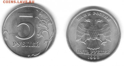 5 рублей 1998 спмд орел выглядит как то иначе - 5й