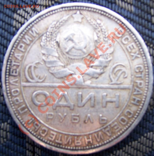 Оценка 1 рубль 1924 год ПЛ - 1924_2