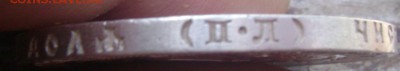 1 рубль 1922 П.Л определите подлинный? - Изображение 1783