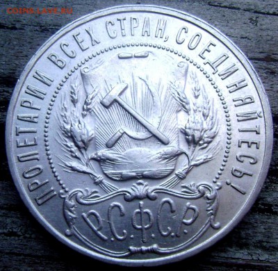 1 рубль 1922 П.Л определите подлинный? - Изображение 1782