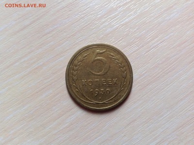 5 копеек 1930 и 1943 до 26.06.2014 в 22-00 - image