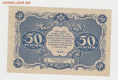 50р 1922г - 50рублей а