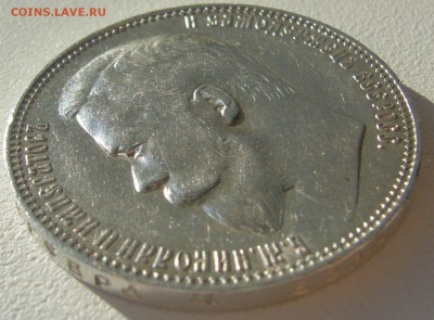 РУБЛЬ 1899 года на оценку - P1220257.JPG