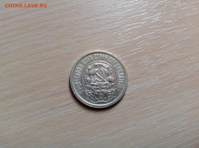15 копеек 1922 до 26.06.2014 в 22-00 - image