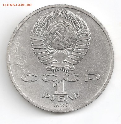 1 рубль 1986 Год мира "Шалаш" до 24.06 в 22-10 - Шалаш_av