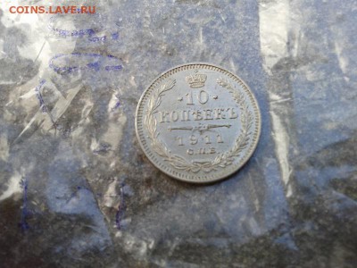 10 копеек 1911г ЛЮКС!!! - Фото-0246