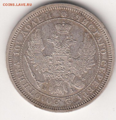 Оцените полтину 1855 года - 222_0002