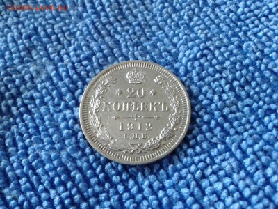 20 копеек 1912 ЛЮКС! - Фото-0306