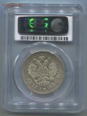 1 рубль 1898+25коп 1857 в слабах - 1р1898_1