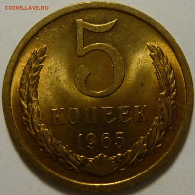 5 копеек 1965,71,72 МЕШКОВОЙ UNC - P1090943.JPG