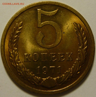 5 копеек 1965,71,72 МЕШКОВОЙ UNC - P1090944.JPG