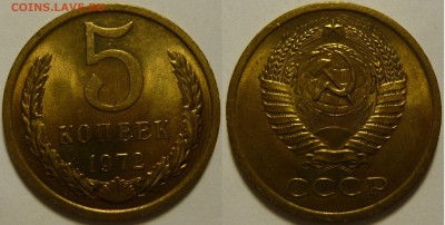 5 копеек 1965,71,72 МЕШКОВОЙ UNC - P1090947.JPG