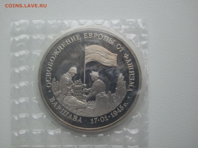3 рубля Варшава запайка до 21-00 24.06 короткий - 2014-06-22 15.31.26