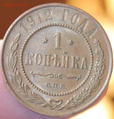 1 копейка 1912 года СПБ окончание 24.06.2014. в 22-10 мск - 1912......JPG