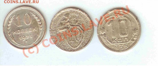 10коп. 1925-1934-1935 до 25.02.2010г. = 21.00 по МСК - 10коп 1925-34-1935 - 1.1