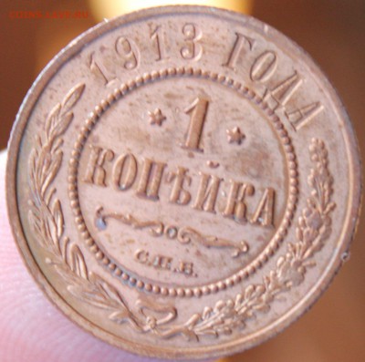 1 копейка 1913 года СПБ окончание 24.06.2014. в 22-10 мск - 1913....JPG