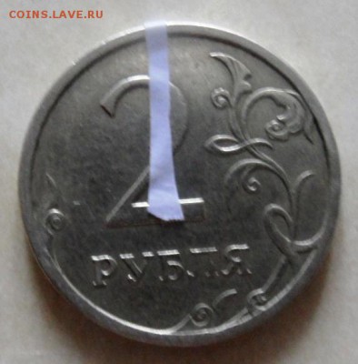 2 рубля 2008 спмд переворот 180 градусов - SAM_2721.JPG