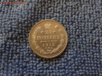 20 копеек 1912 ЛЮКС! - Фото-0348