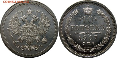 10 копеек 1907г ЛЮКСИЩЕ!!! - djljflv
