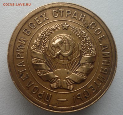 3 коп.1931 г. перепутка без букв. до 27.06.14. до 22.30ч. - P1110715.JPG