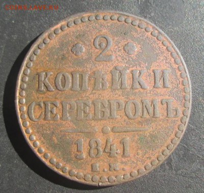 10копеек 1833 ем фх;5 копеек 1832 ем фх;2 коп серебром 1841 - 14034426669141