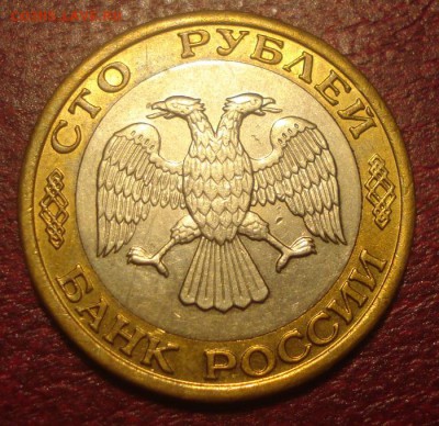 100р.1992г.  до 24.06.2014г - DSC00221.JPG