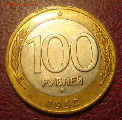 100р.1992г.  до 24.06.2014г - DSC00219.JPG
