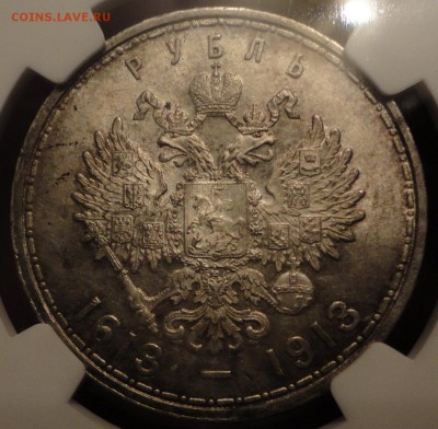 1 Рубль 1913 г. 300 лет ДР МС62 слаб NGC - DSC00127.JPG