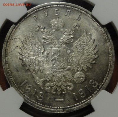 1 Рубль 1913 г. 300 лет ДР МС62 слаб NGC - DSC00082.JPG