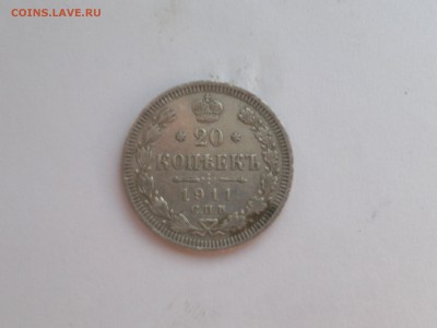 20 копеек 1911 - 2014-06-22-527