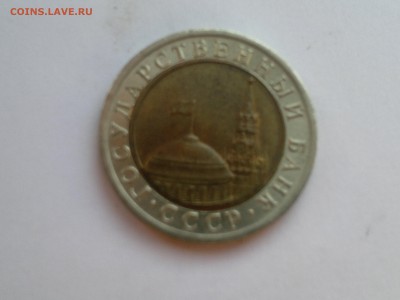 10 рублей 1991 - 2014-06-22-524