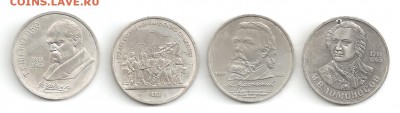 9+4 юб. 1 рубль 1977-89 г.г. до 24.06 в 22-10 - 4_rev