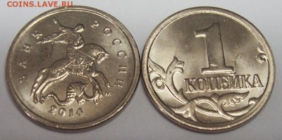 1 копейка 2014г ММД был Миф - стало Реальностью!!! - 1к-14г.JPG
